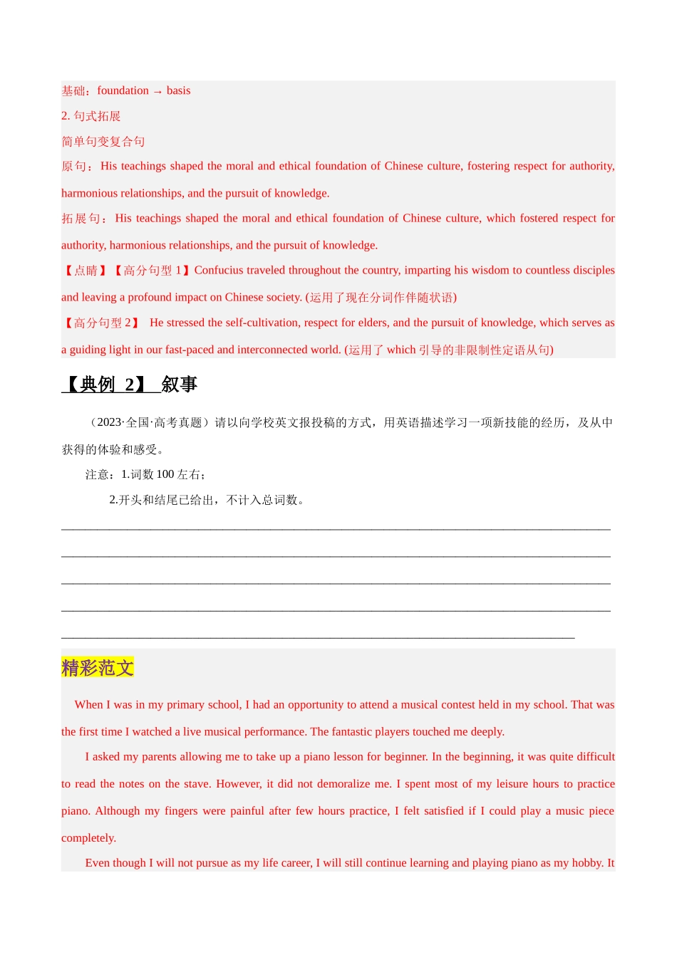 专题32 记人、 叙事和议论（解析版）.docx_第3页