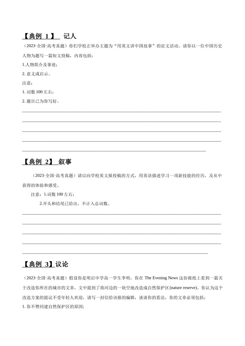 专题32 记人、 叙事和议论（原卷版）.docx_第2页