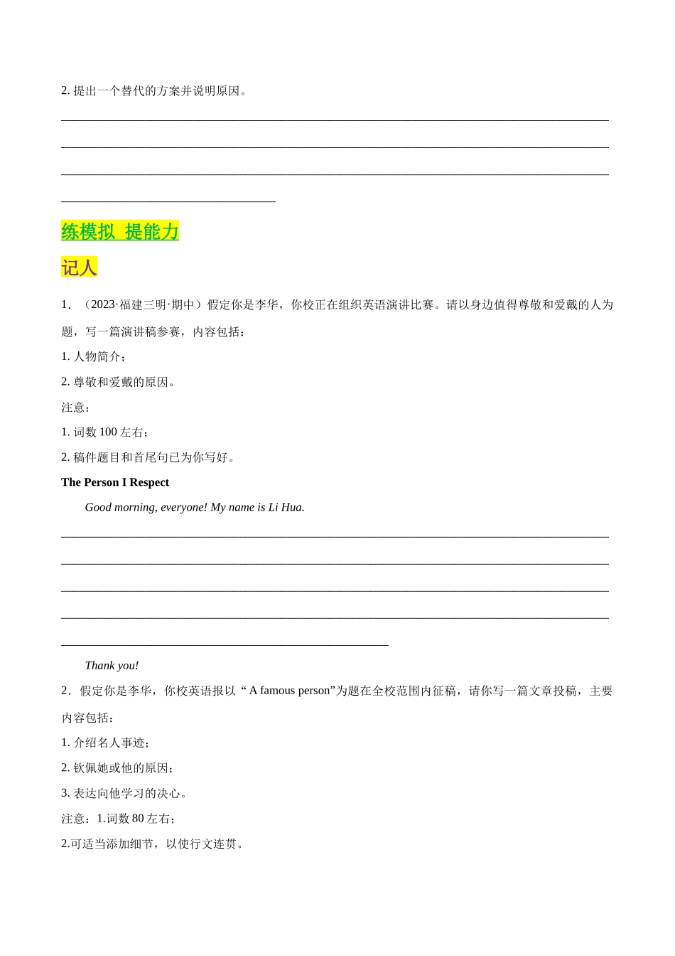 专题32 记人、 叙事和议论（原卷版）.docx_第3页