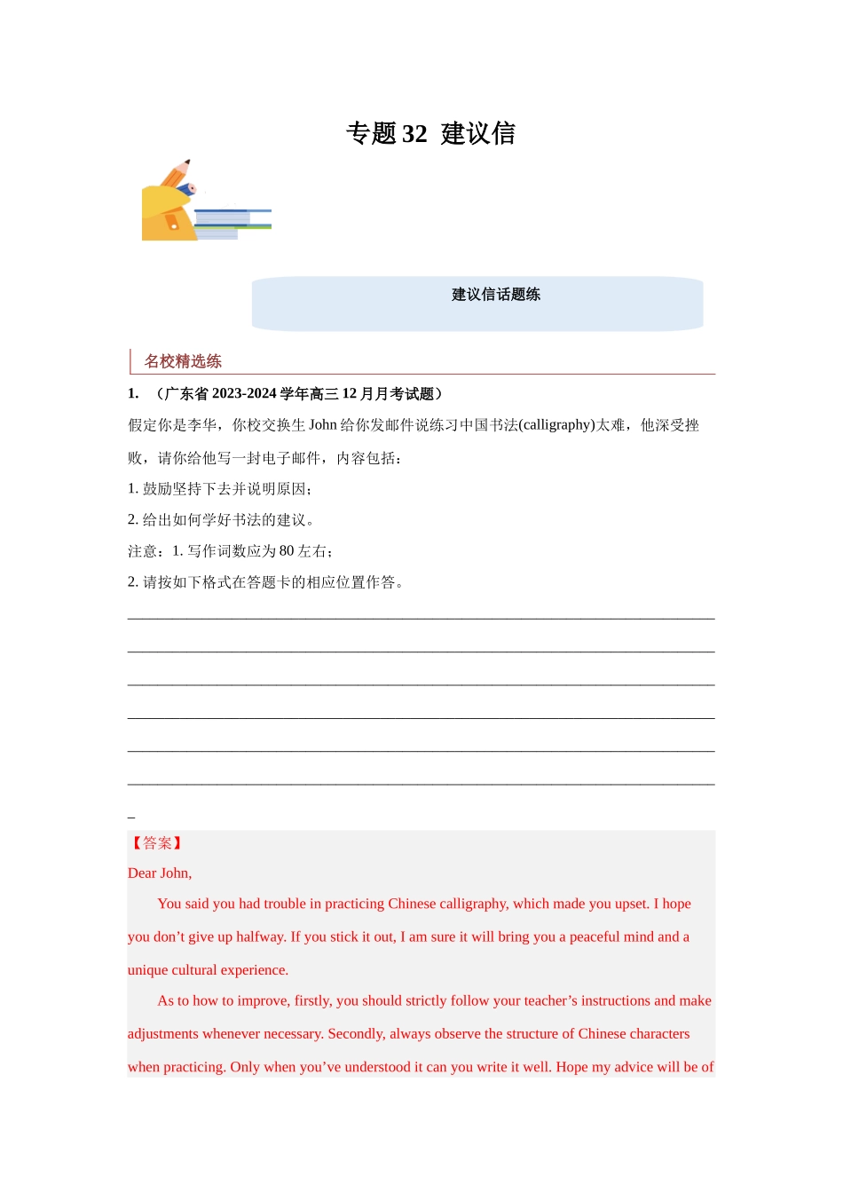 专题32 应用文写作（建议信）-（解析版）.docx_第1页