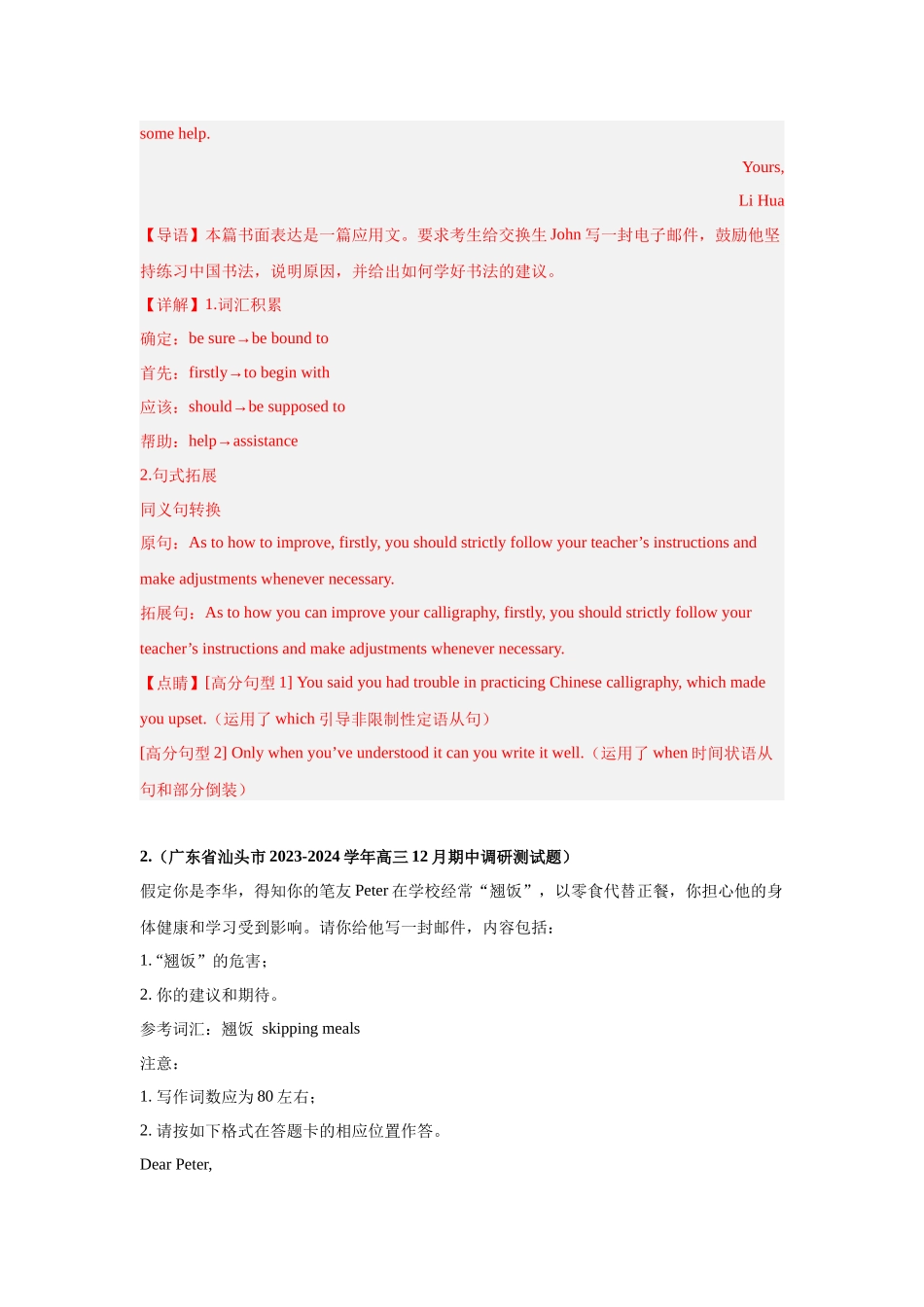 专题32 应用文写作（建议信）-（解析版）.docx_第2页