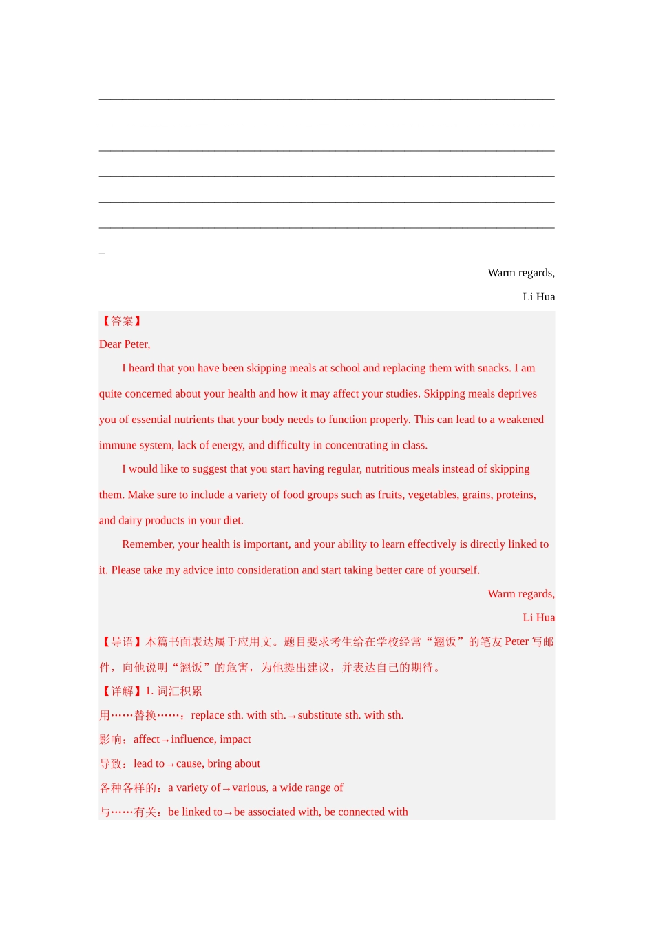 专题32 应用文写作（建议信）-（解析版）.docx_第3页