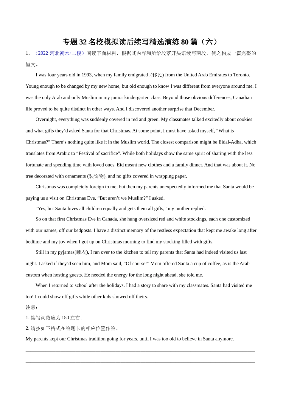 专题32-名校模拟读后续写精选演练80篇（六）（解析版）（高考新题型）.docx_第1页