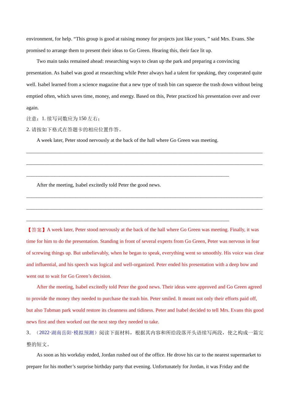 专题32-名校模拟读后续写精选演练80篇（六）（解析版）（高考新题型）.docx_第3页