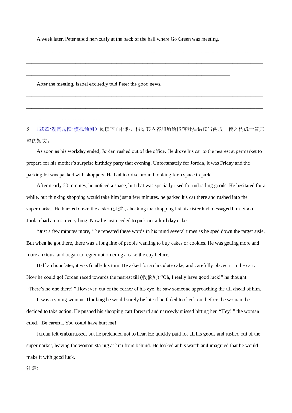 专题32-名校模拟读后续写精选演练80篇（六）（原卷版）（高考新题型）.docx_第3页