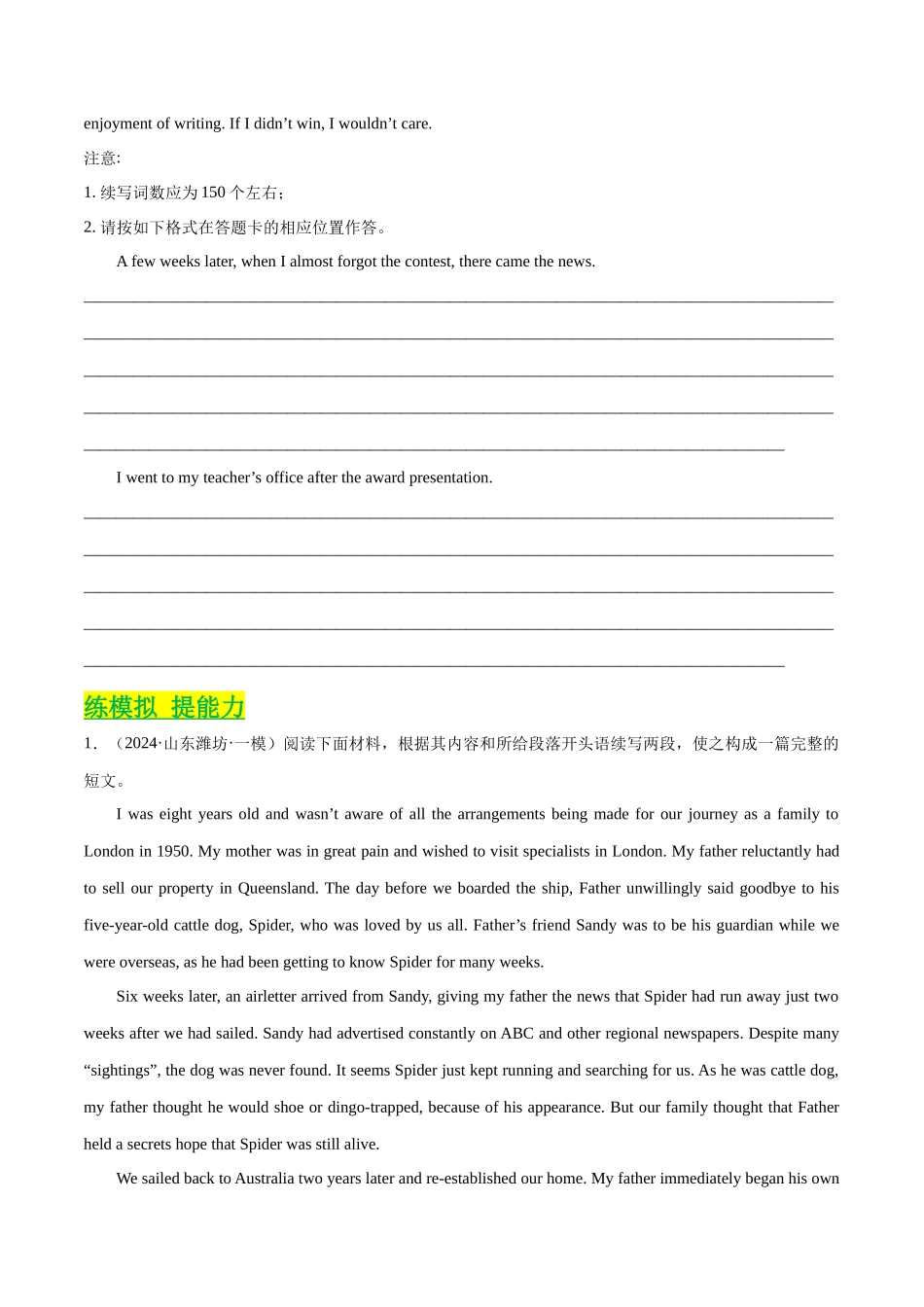 专题33 读后续写“细读文本、研读首句”(解析版).docx_第2页