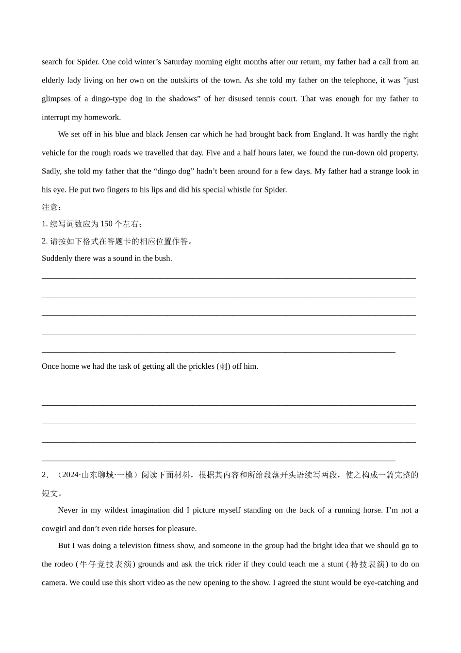 专题33 读后续写“细读文本、研读首句”(解析版).docx_第3页