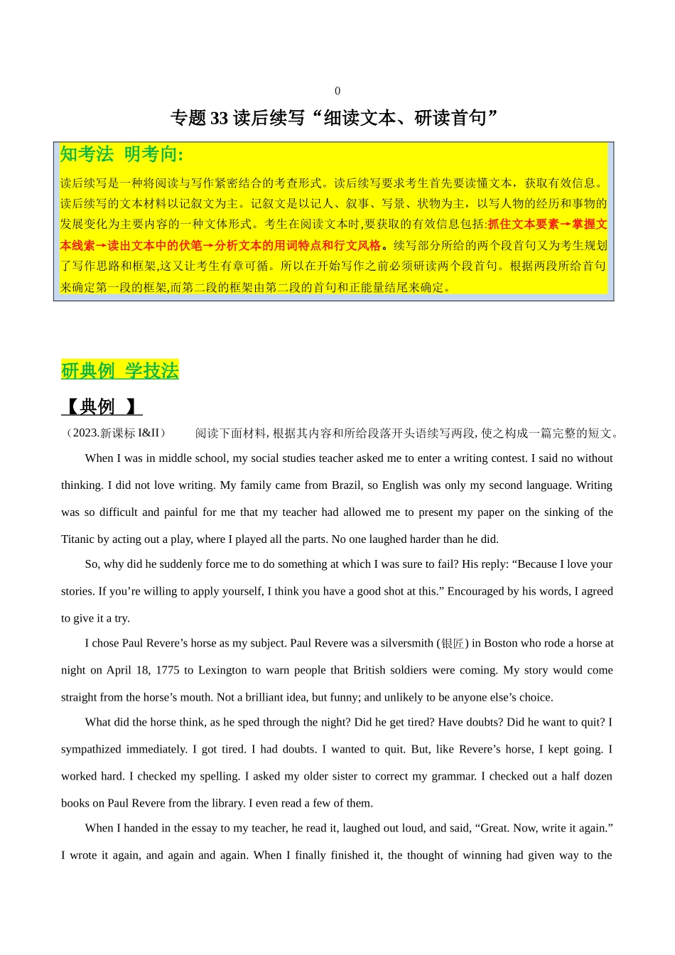 专题33 读后续写“细读文本、研读首句”（原卷版）.docx_第1页