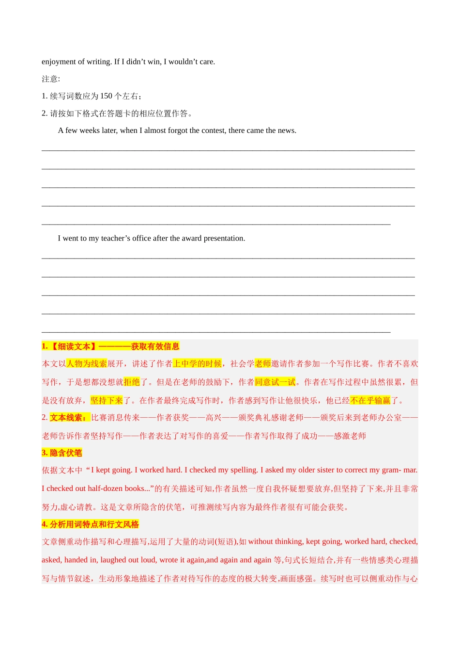 专题33 读后续写“细读文本、研读首句”（原卷版）.docx_第2页