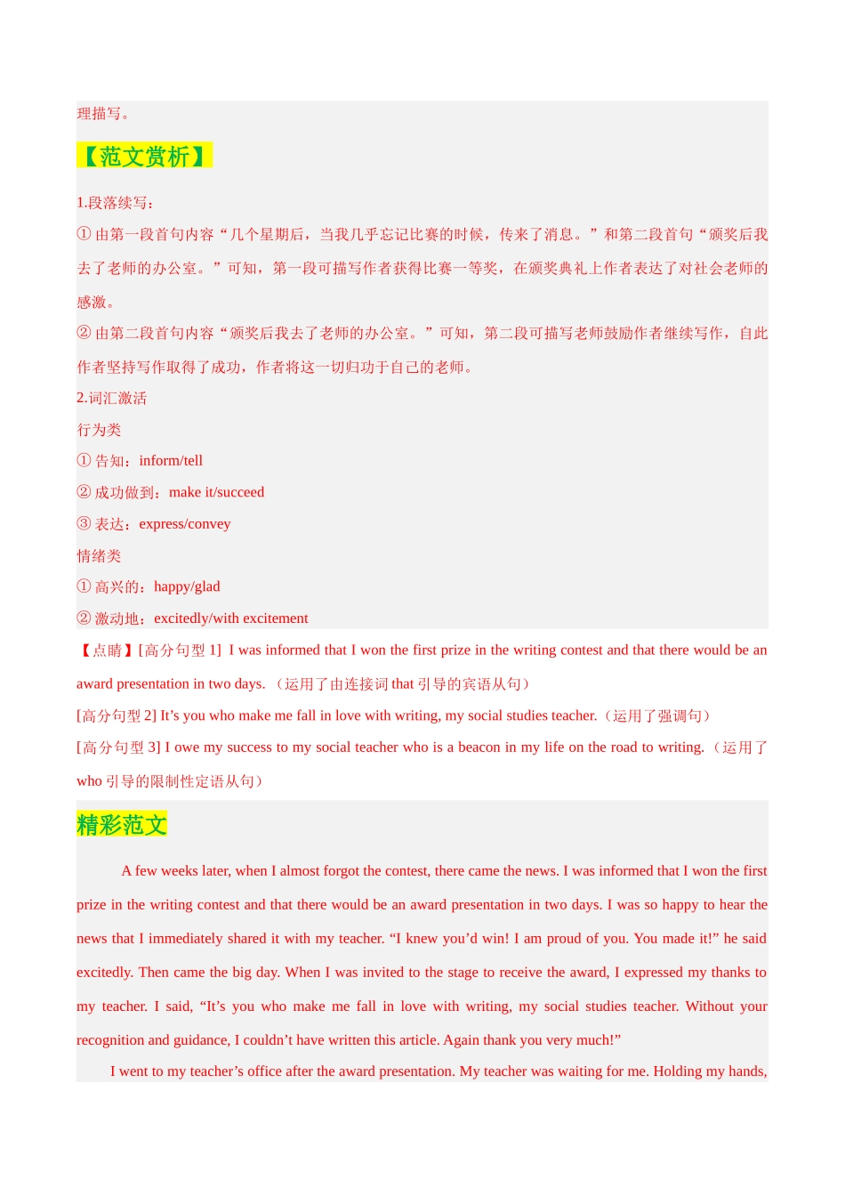 专题33 读后续写“细读文本、研读首句”（原卷版）.docx_第3页