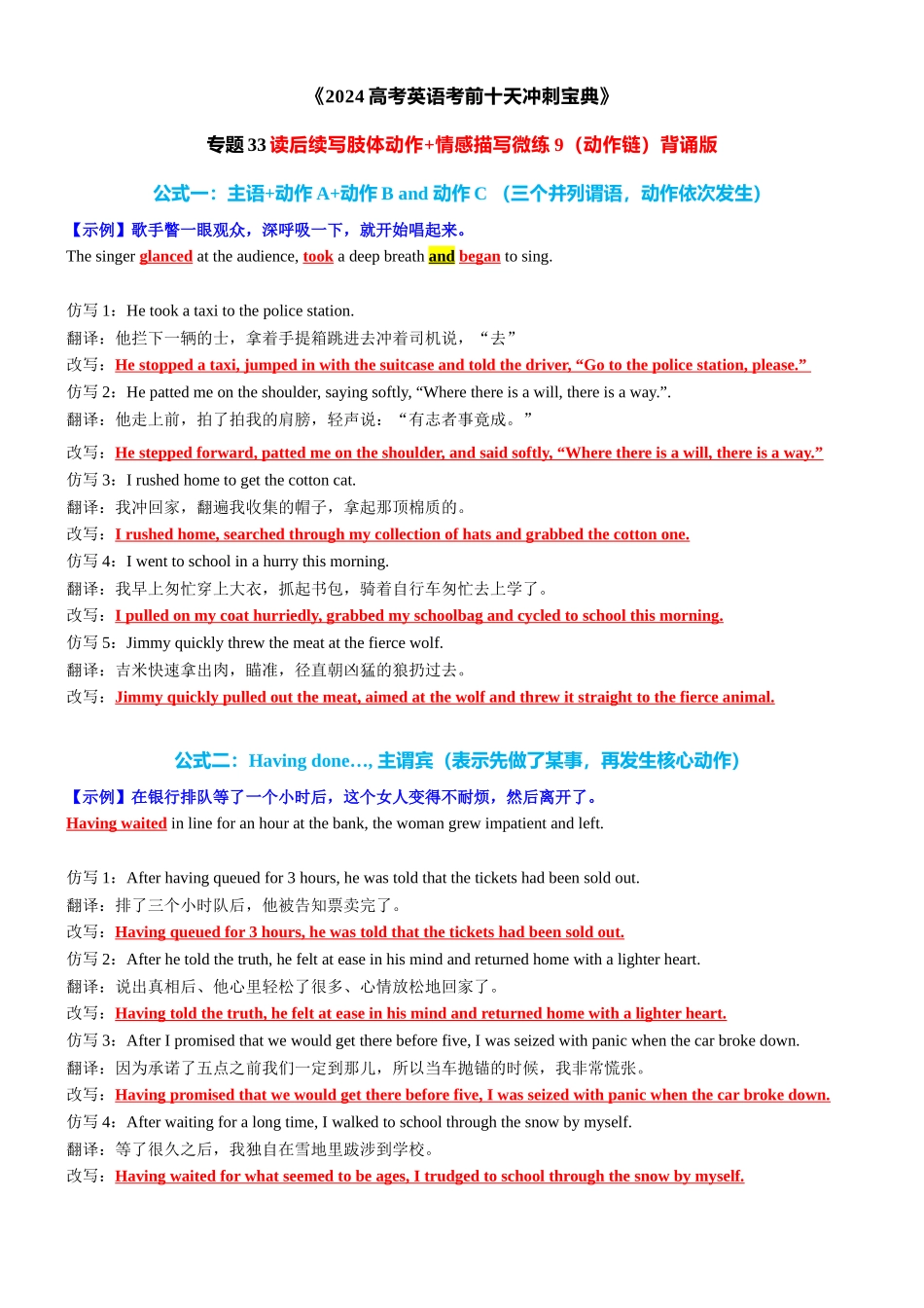 专题33 读后续写肢体动作+情感描写微练9（动作链）（背诵版）.docx_第1页