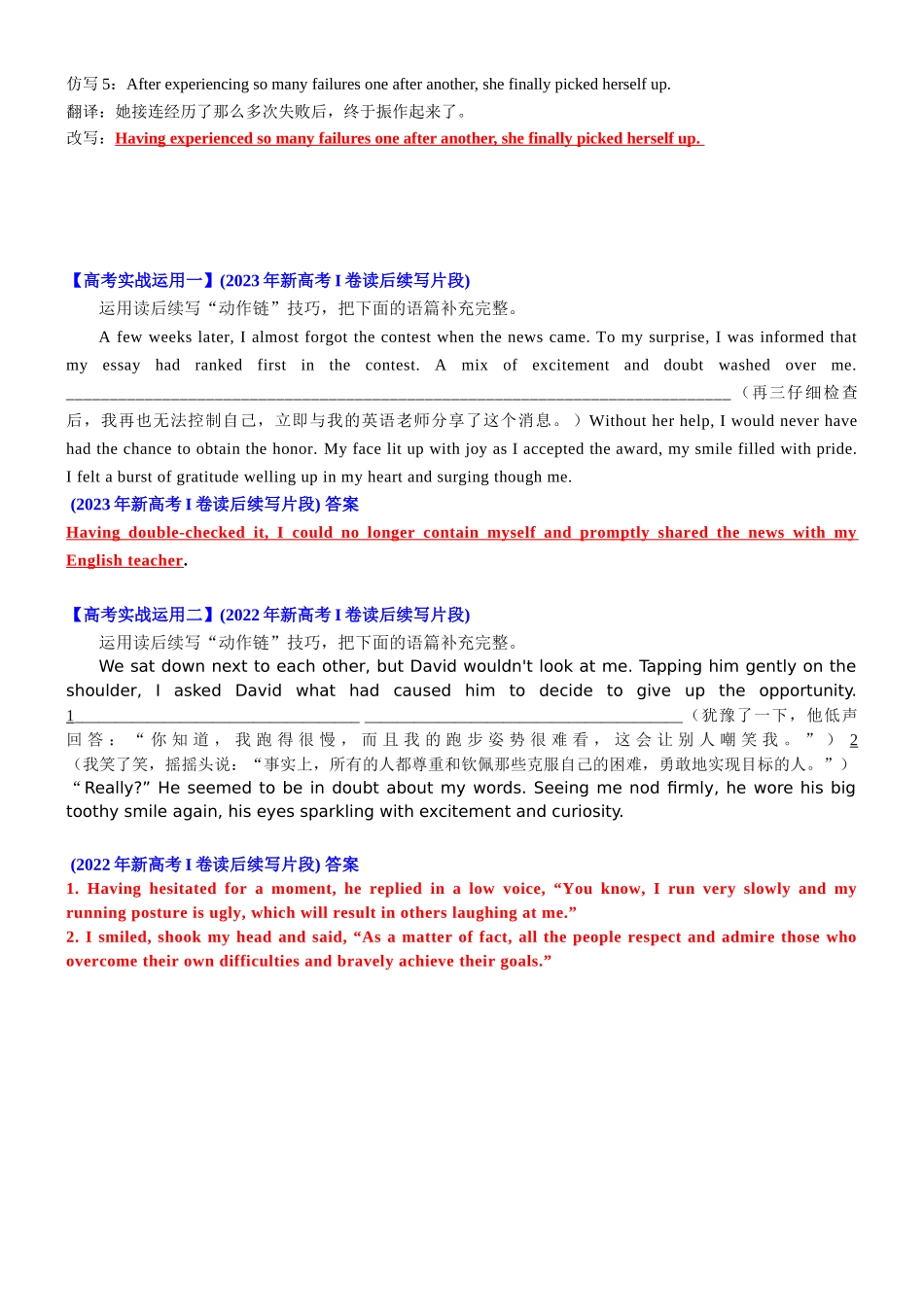 专题33 读后续写肢体动作+情感描写微练9（动作链）（背诵版）.docx_第2页