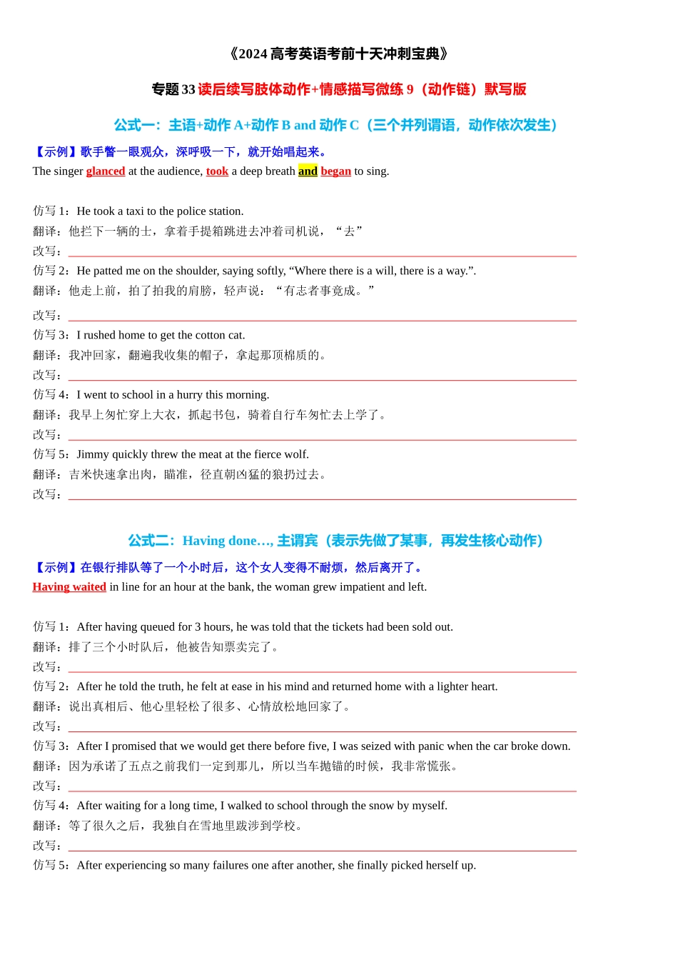 专题33 读后续写肢体动作+情感描写微练9（动作链）（默写版）.docx_第1页