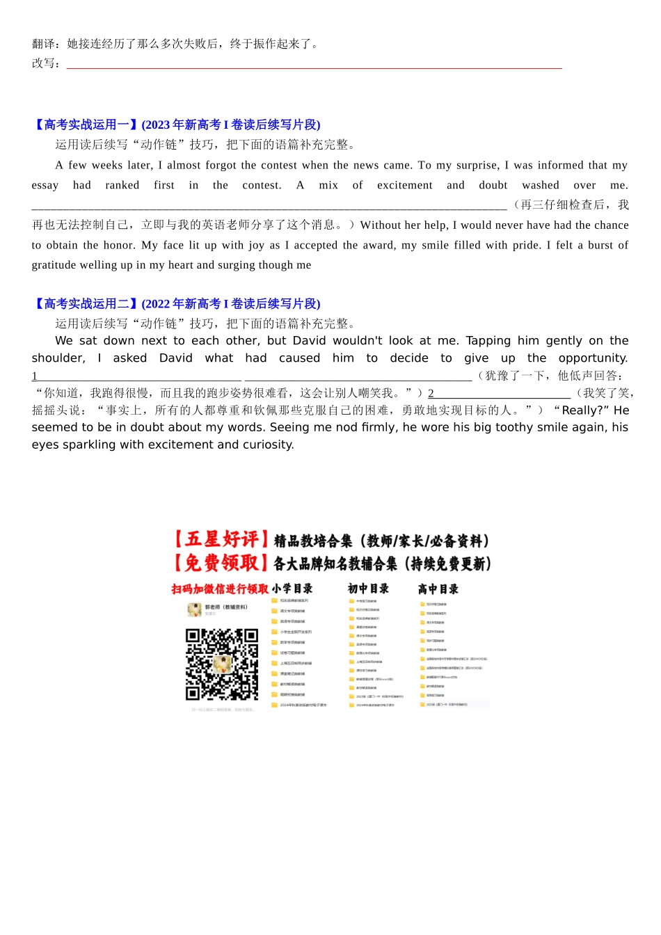 专题33 读后续写肢体动作+情感描写微练9（动作链）（默写版）.docx_第2页