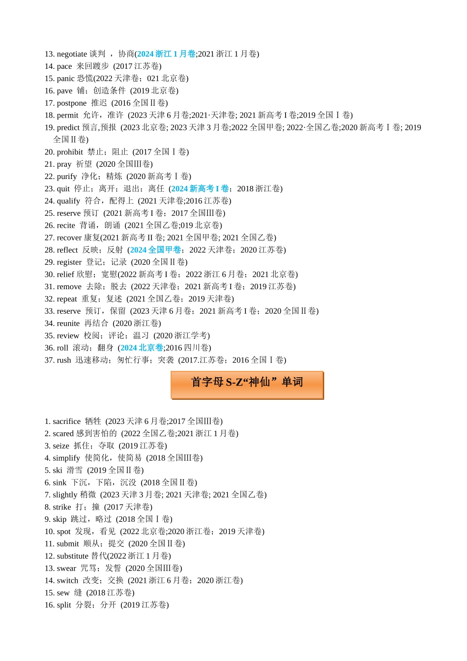 专题33 高考完形填空神仙单词123例及高频词语篇训练 教师版.docx_第3页