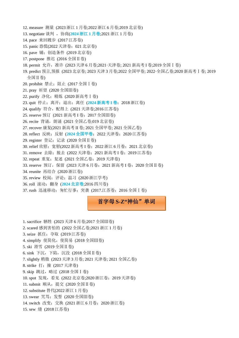 专题33 高考完形填空神仙单词123例及高频词语篇训练 学生版.docx_第3页