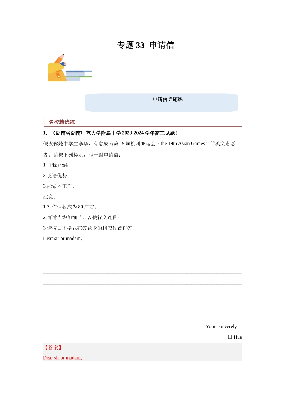 专题33 应用文写作（申请信）-（解析版）.docx_第1页