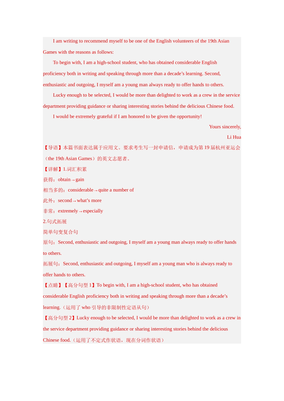 专题33 应用文写作（申请信）-（解析版）.docx_第2页