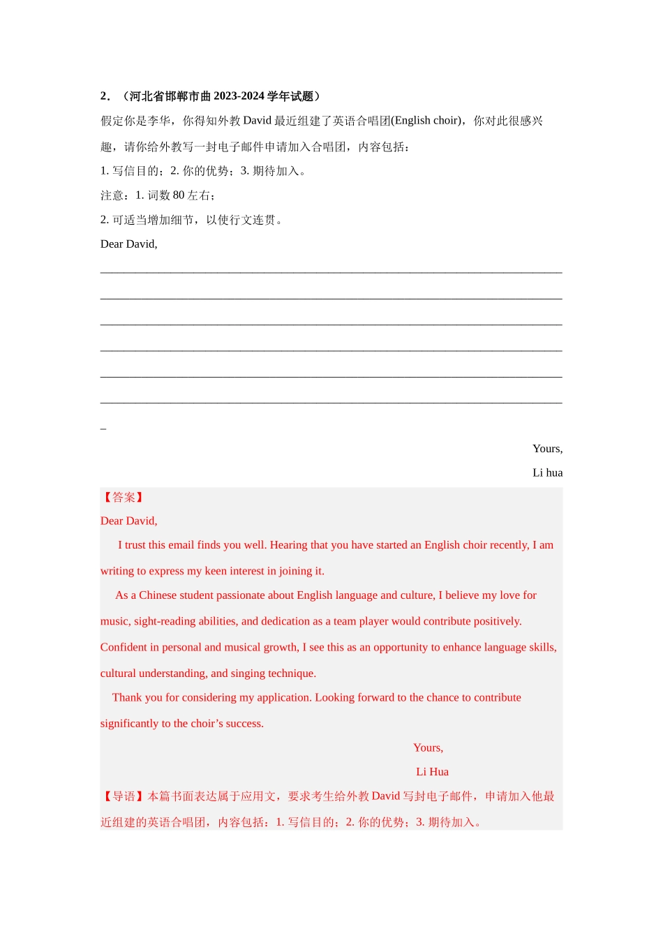 专题33 应用文写作（申请信）-（解析版）.docx_第3页