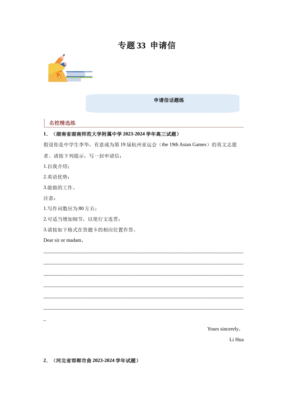 专题33 应用文写作（申请信）-（原卷版）.docx_第1页