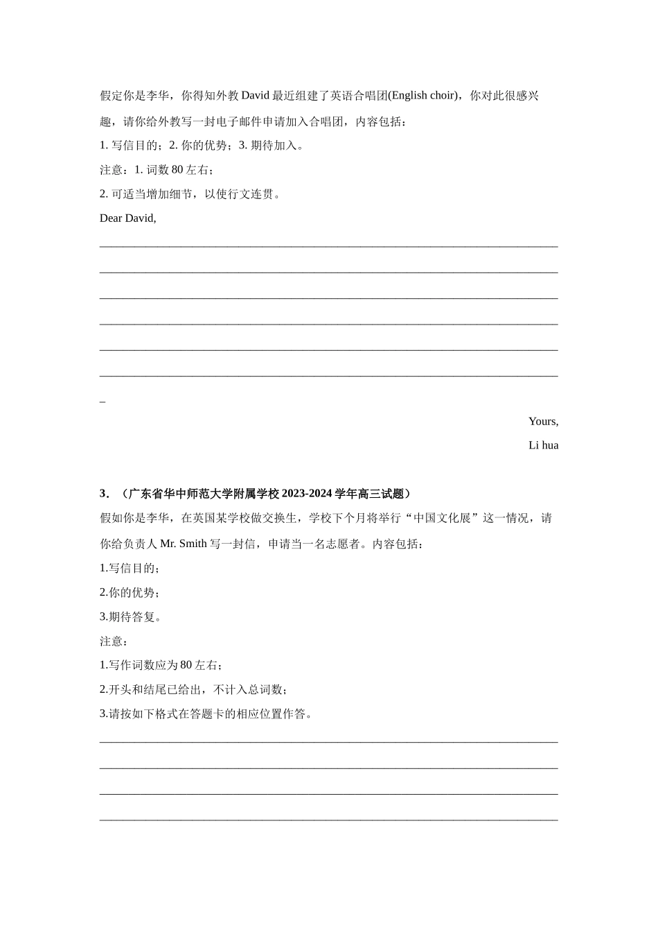 专题33 应用文写作（申请信）-（原卷版）.docx_第2页