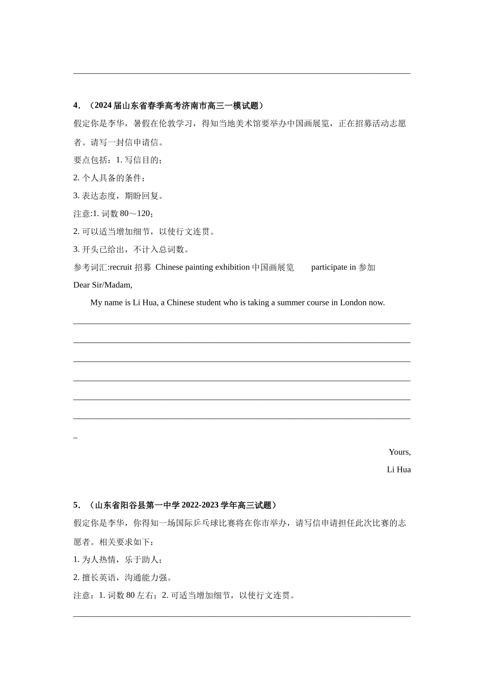 专题33 应用文写作（申请信）-（原卷版）.docx_第3页