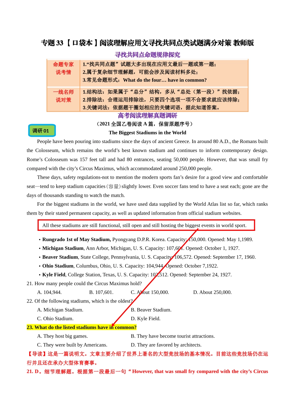 专题33 阅读理解应用文寻找共同点类试题满分对策-2024年高考英语一轮复习知识清单（全国通用）教师版.docx_第1页