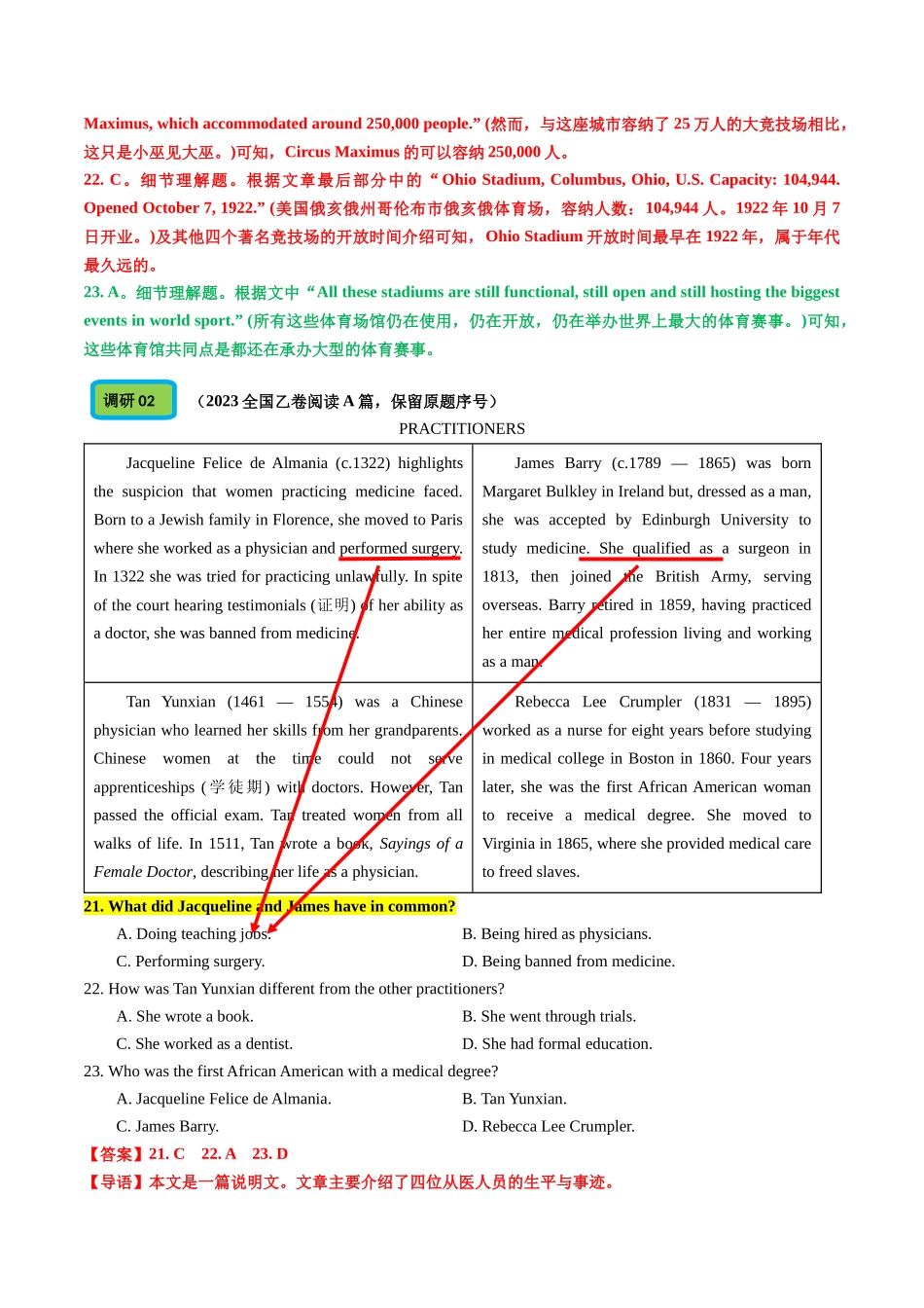 专题33 阅读理解应用文寻找共同点类试题满分对策-2024年高考英语一轮复习知识清单（全国通用）教师版.docx_第2页