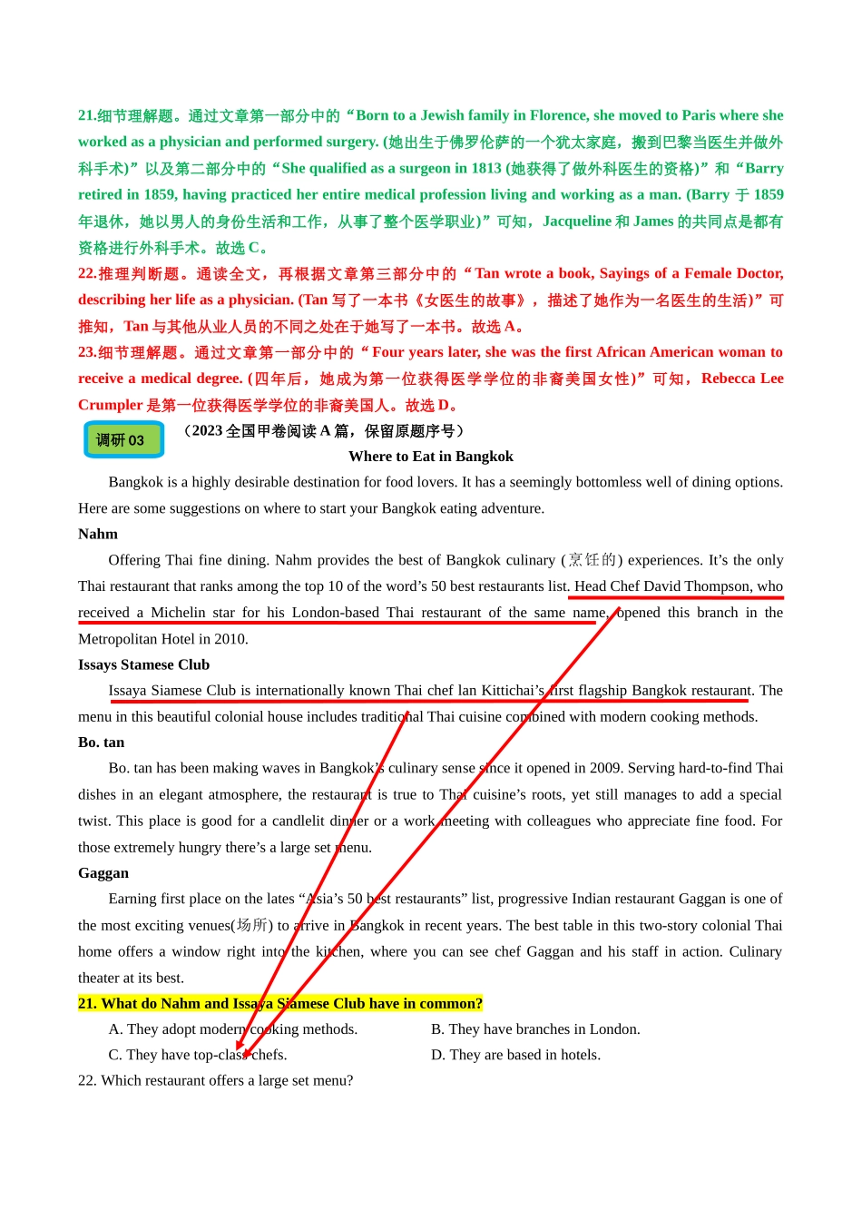 专题33 阅读理解应用文寻找共同点类试题满分对策-2024年高考英语一轮复习知识清单（全国通用）教师版.docx_第3页
