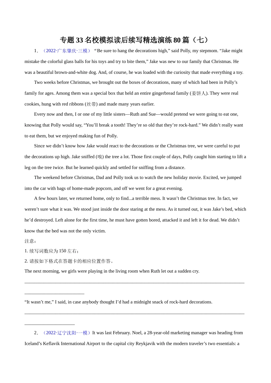专题33-名校模拟读后续写精选演练80篇（七）（原卷版）（高考新题型）.docx_第1页