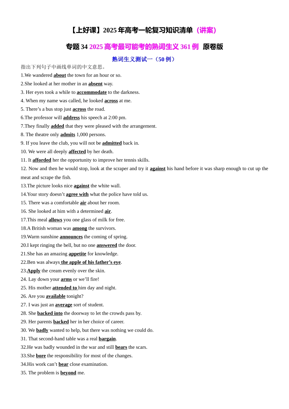 专题34 2025高考最可能考的熟词生义361例 学生版.docx_第1页