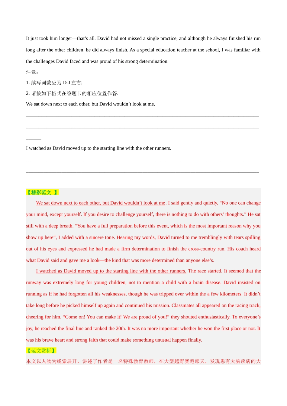 专题34 读后续写“巧设高潮、升华结尾”（解析版）.docx_第2页