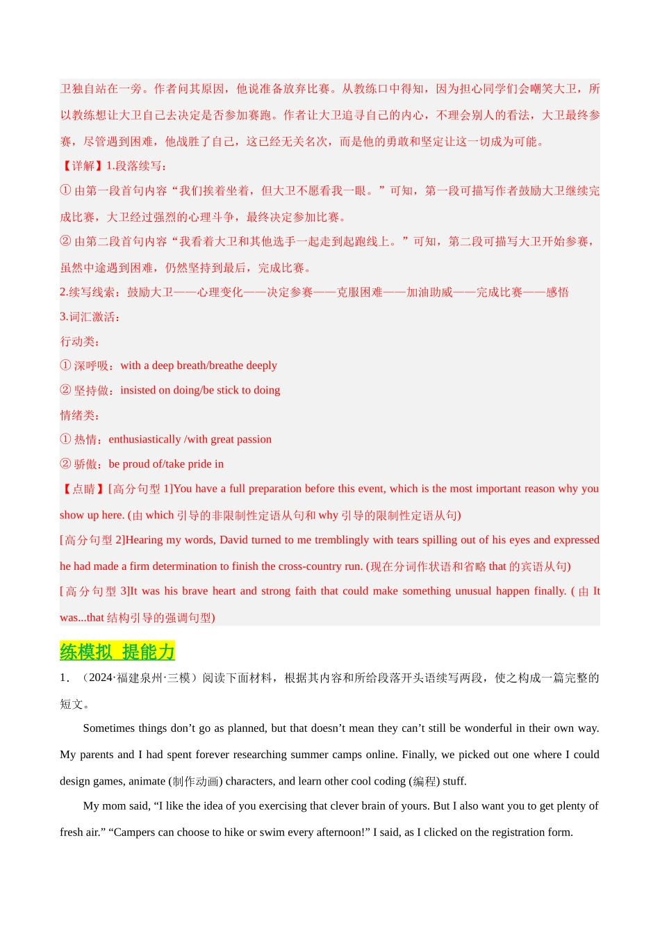 专题34 读后续写“巧设高潮、升华结尾”（解析版）.docx_第3页