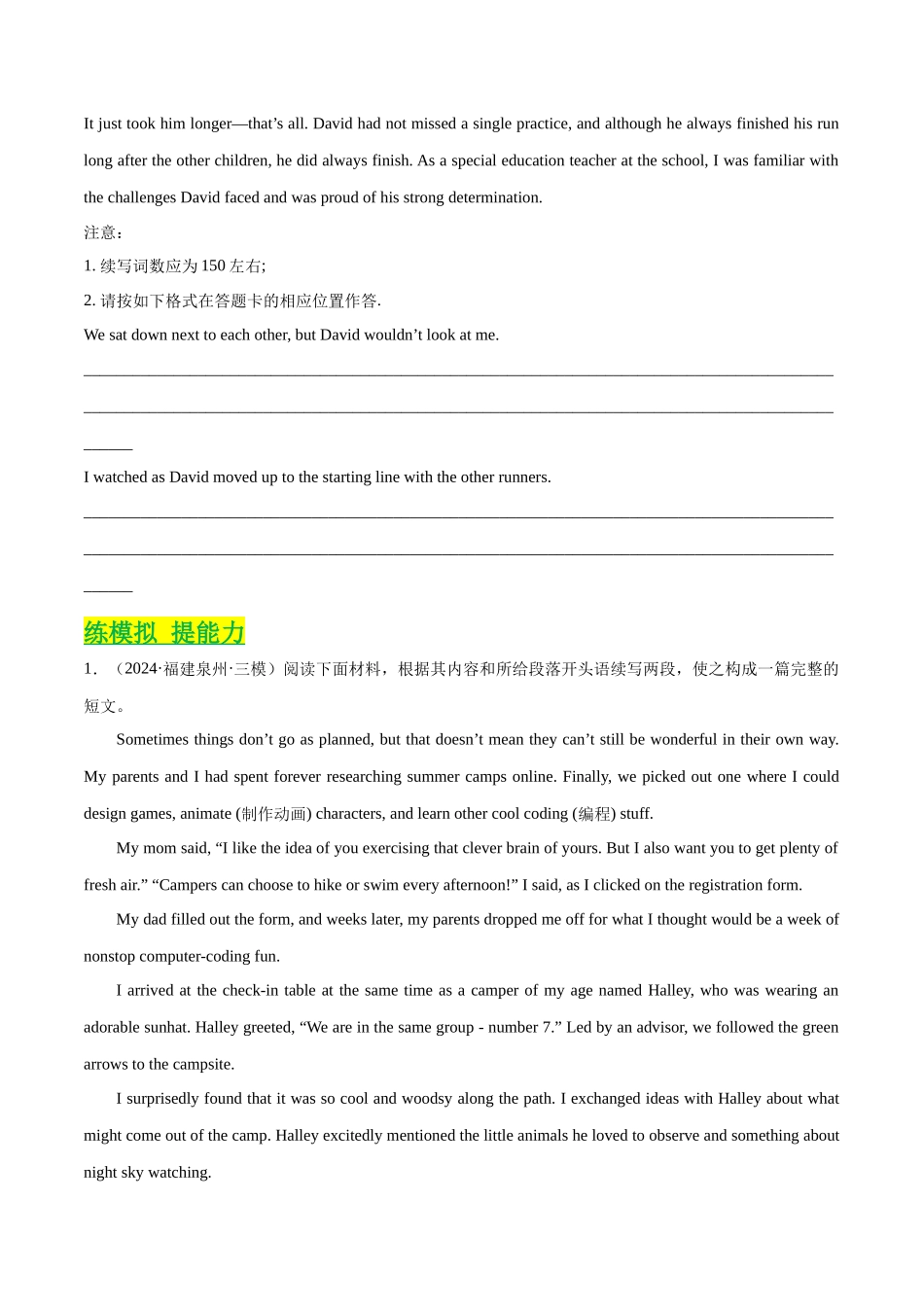 专题34 读后续写“巧设高潮、升华结尾”（原卷版）.docx_第2页