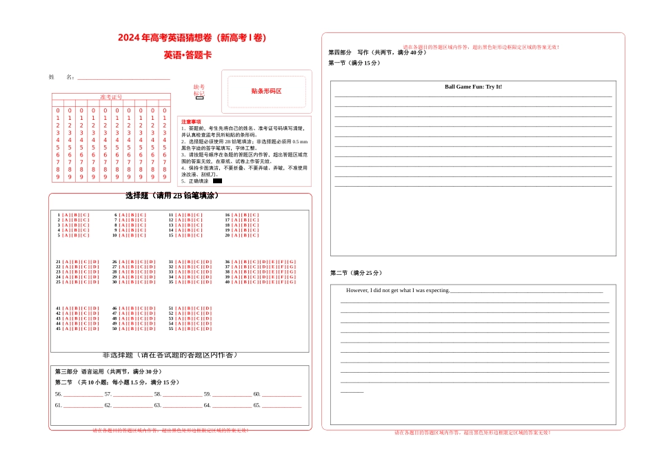 专题34 年高考英语猜想卷（新高考I卷）答题卡.docx_第1页