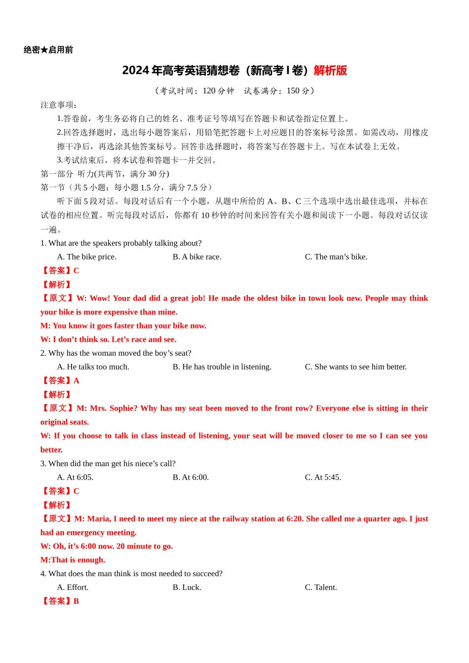 专题34 年高考英语猜想卷（新高考I卷）解析版.docx_第1页