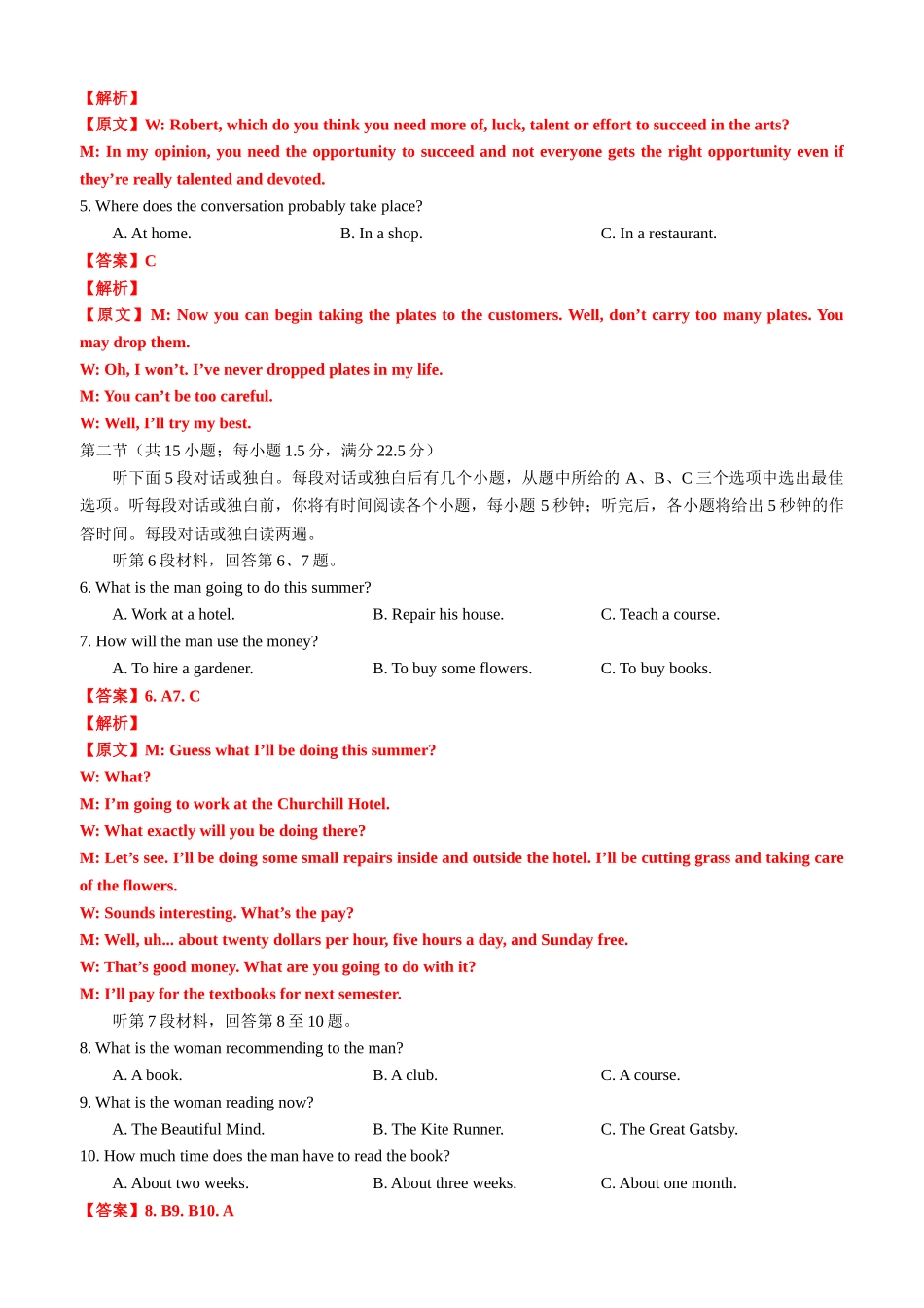 专题34 年高考英语猜想卷（新高考I卷）解析版.docx_第2页