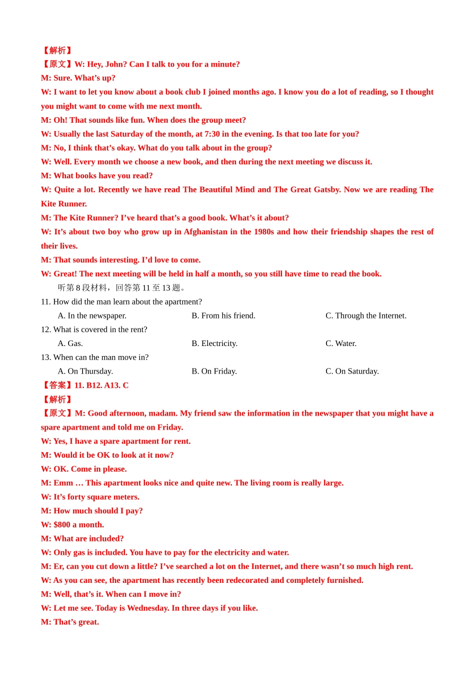 专题34 年高考英语猜想卷（新高考I卷）解析版.docx_第3页