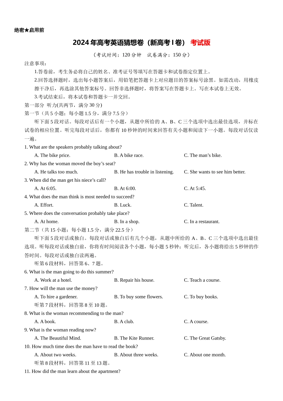 专题34 年高考英语猜想卷（新高考I卷）考试版.docx_第1页