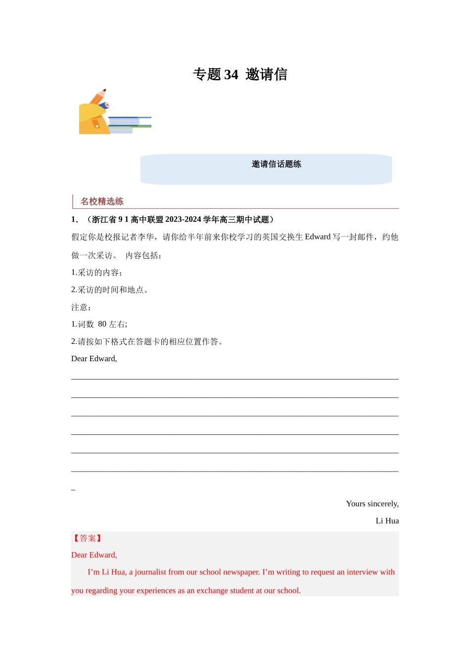 专题34 应用文写作（邀请信）-（解析版）.docx_第1页