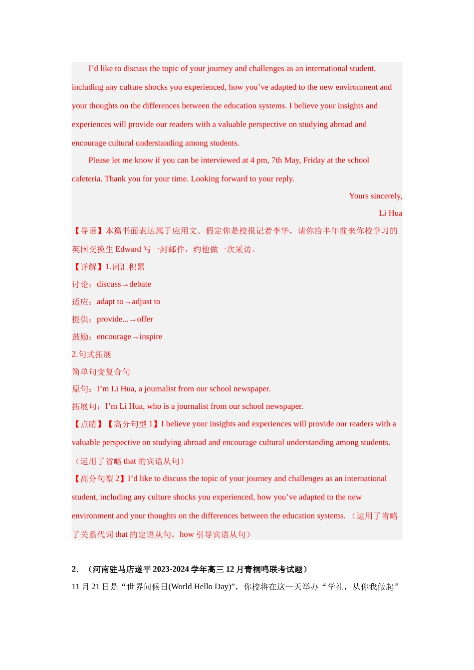 专题34 应用文写作（邀请信）-（解析版）.docx_第2页