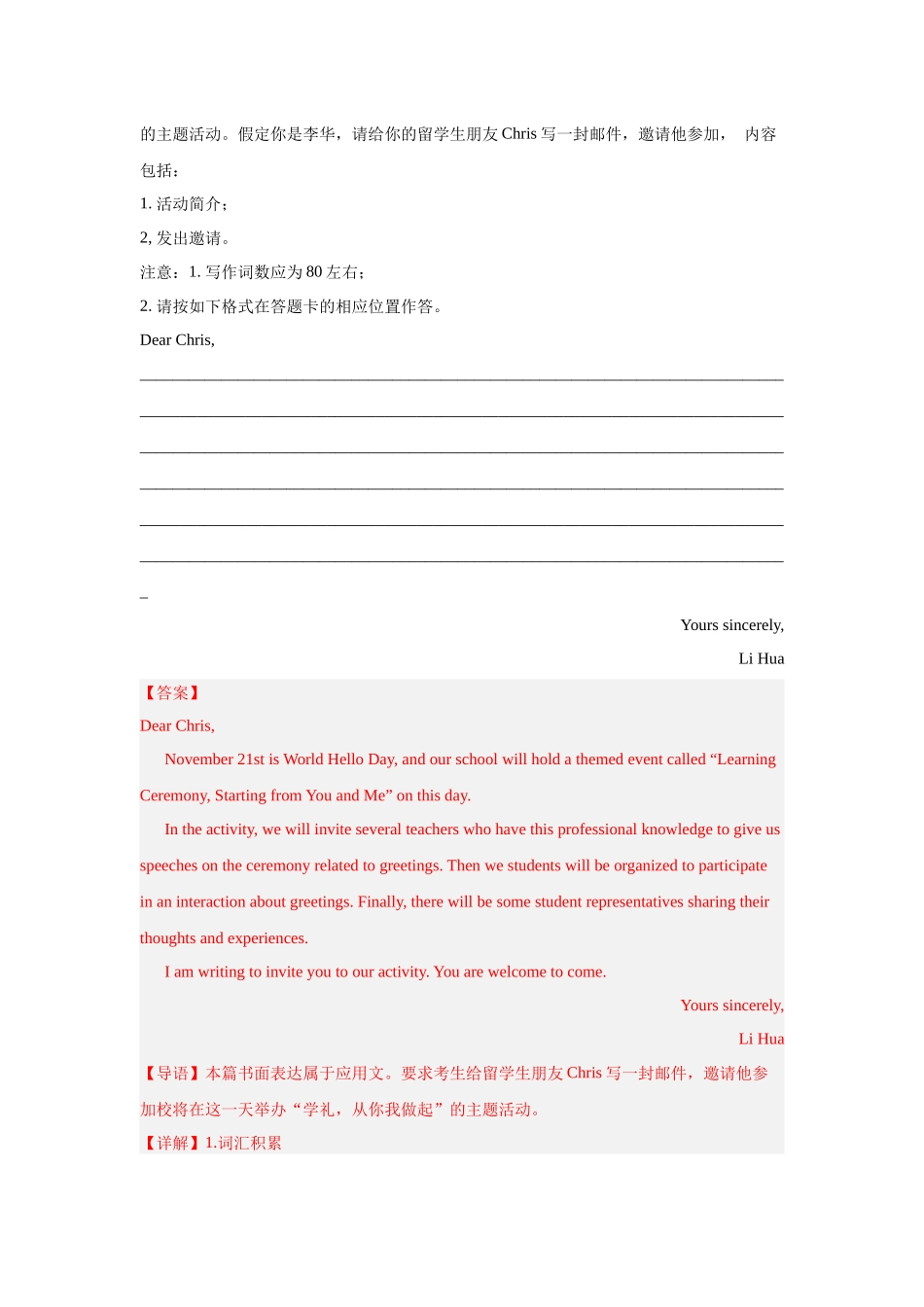 专题34 应用文写作（邀请信）-（解析版）.docx_第3页