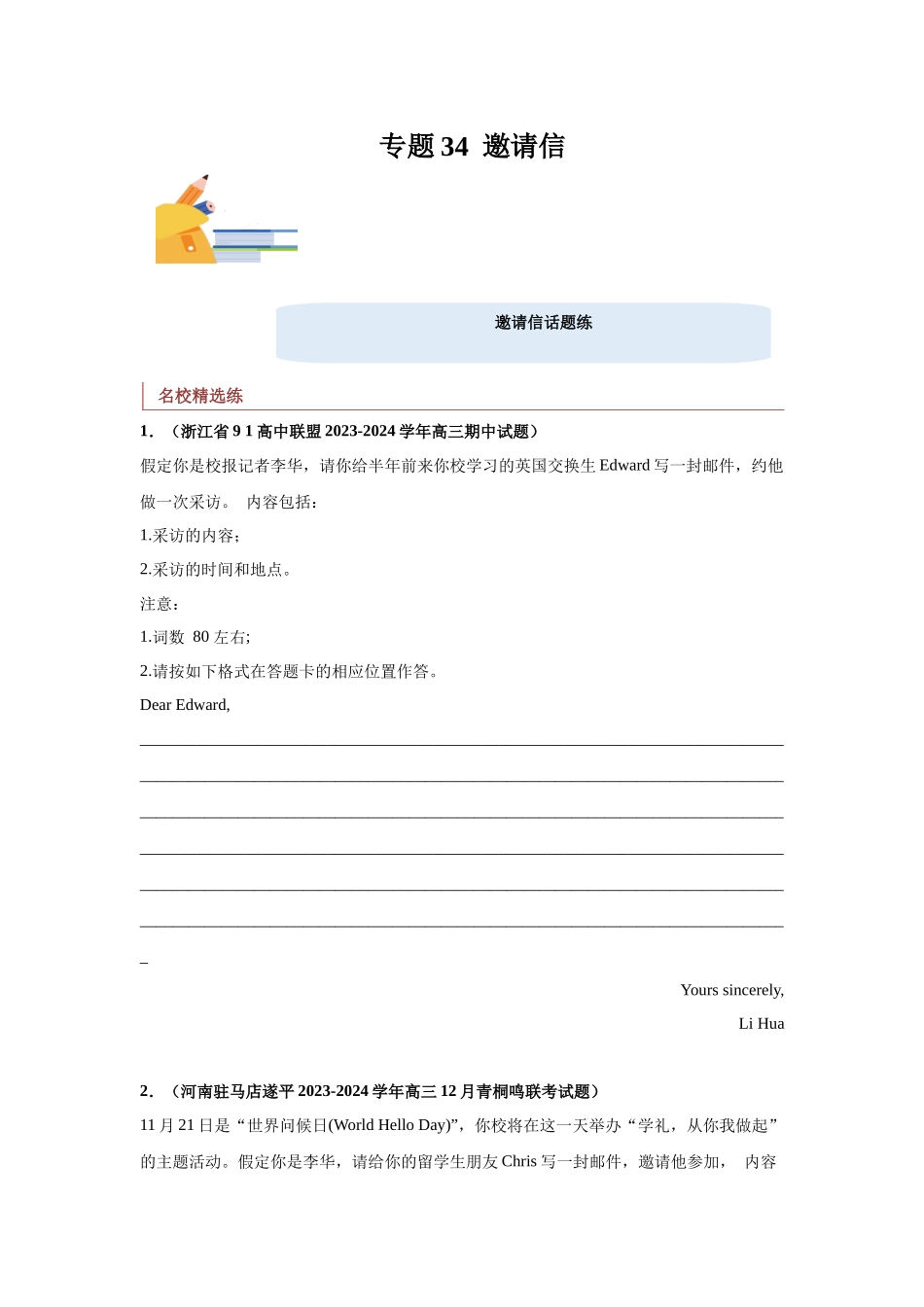 专题34 应用文写作（邀请信）-（原卷版）.docx_第1页