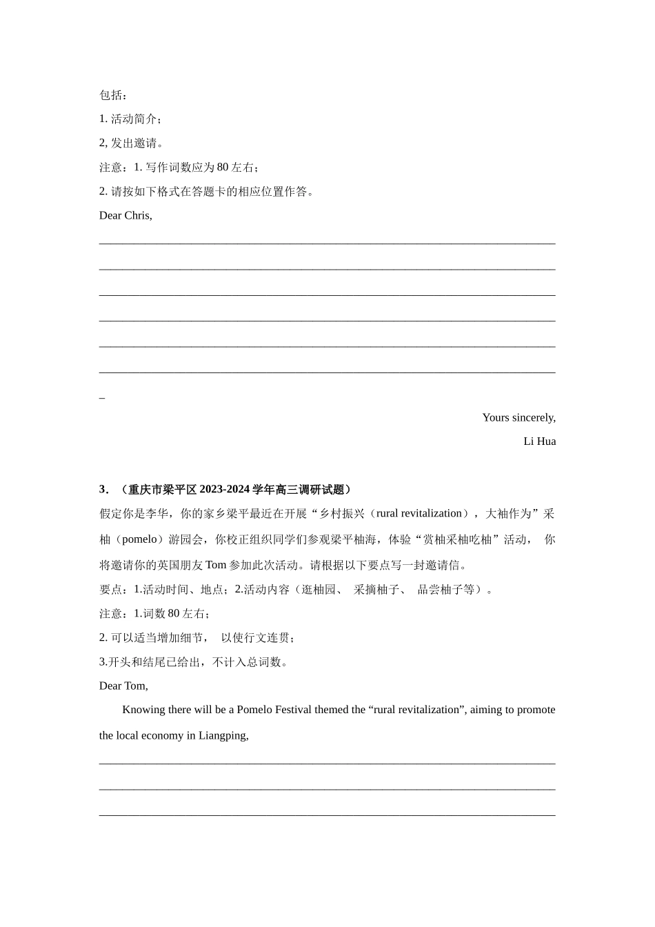 专题34 应用文写作（邀请信）-（原卷版）.docx_第2页