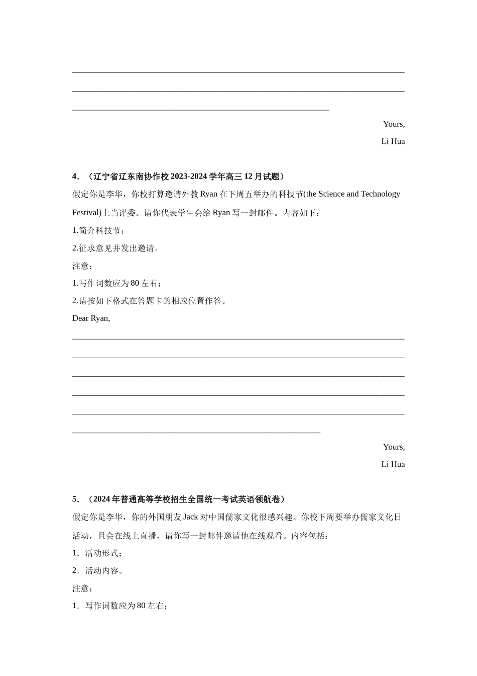 专题34 应用文写作（邀请信）-（原卷版）.docx_第3页