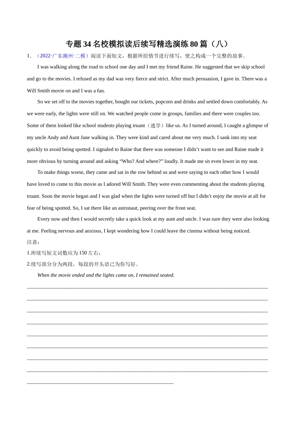 专题34-名校模拟读后续写精选演练80篇（八）（解析版）（高考新题型）.docx_第1页