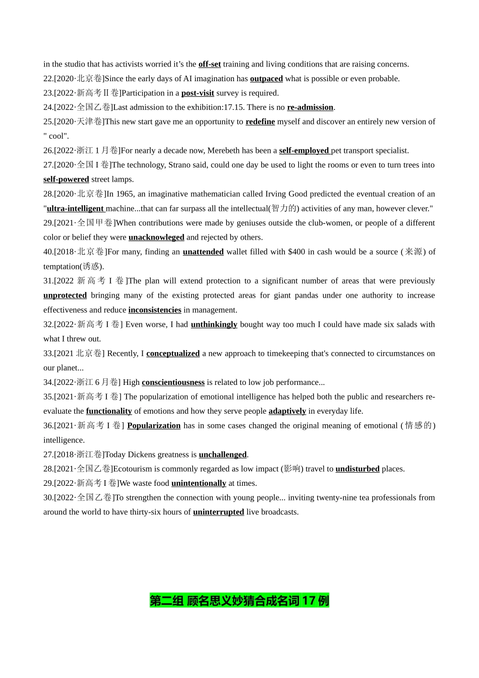 专题35 2018-2024 高考真题124句133例派生合成词再练 学生版.docx_第2页