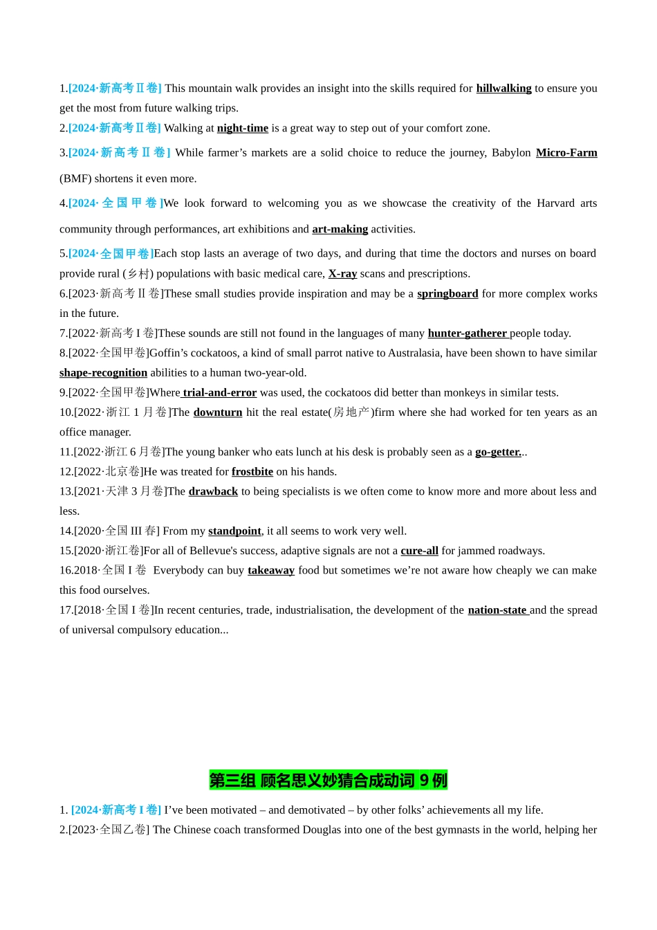 专题35 2018-2024 高考真题124句133例派生合成词再练 学生版.docx_第3页