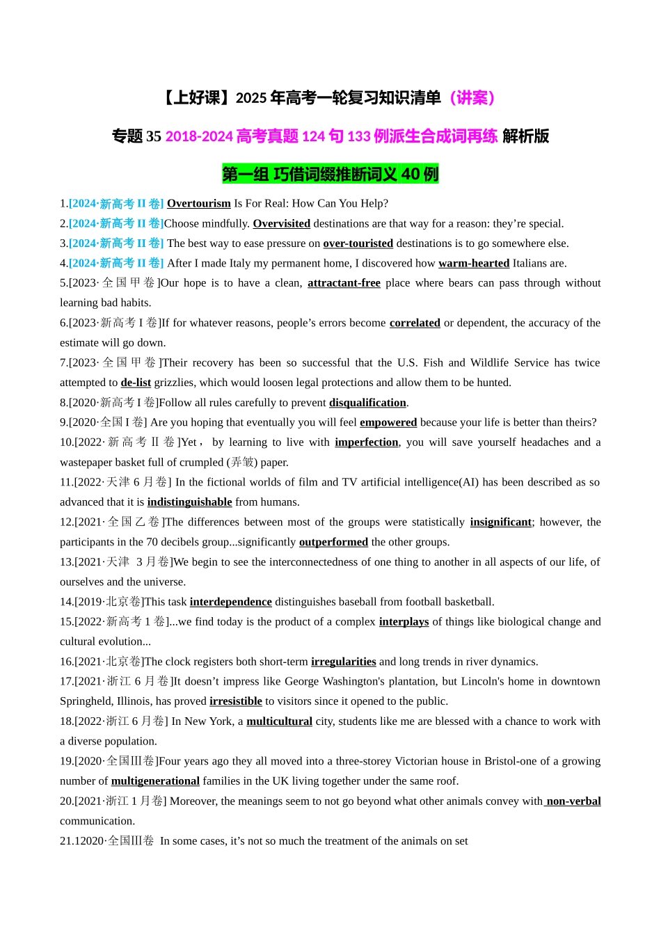 专题35 2018-2024 高考真题124句133例派生合成词再练 教师版.docx_第1页