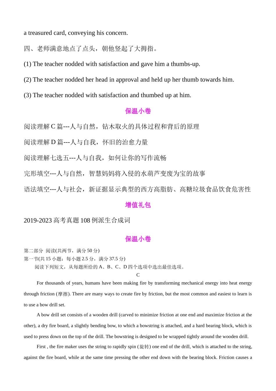 专题35 考前必做保温小卷+读后续写一句多译+高考真题108例派生合成词+书面表达押题 解析版.docx_第2页